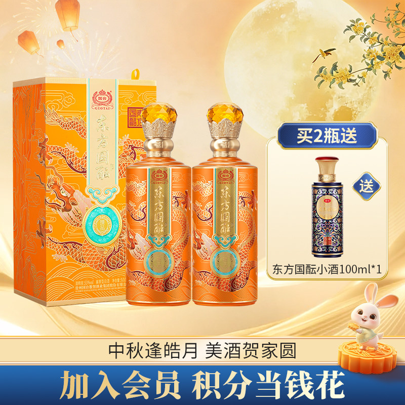 国台东方国酝臻品53度500ml*2瓶纯粮酿造聚会酱香型白酒官方旗舰