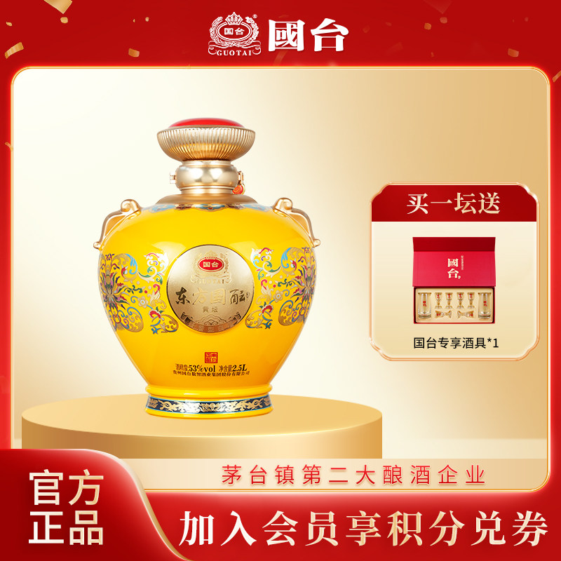国台坛酒东方国酝黄坛53度2.5L/5斤酱香型大曲坤沙白酒官方旗舰店