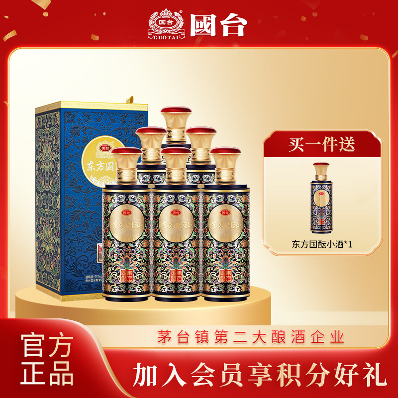 国台53度东方国酝500ml酱香型大曲坤沙宴会送礼白酒官方旗舰店