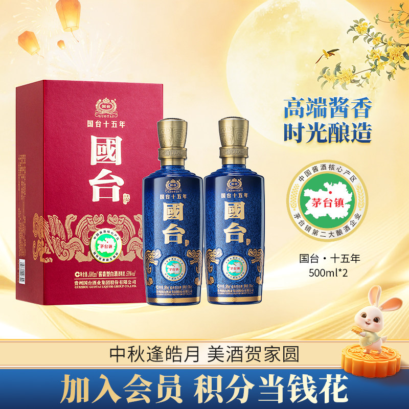 国台十五年53度500ml*2高端酱香型白酒大曲坤沙官方旗舰店正品