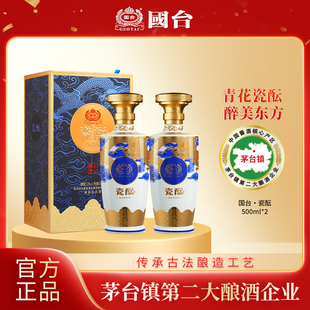国台瓷酝53度500ml 2瓶青花瓷纯粮食酱香型白酒大曲坤沙官方正品