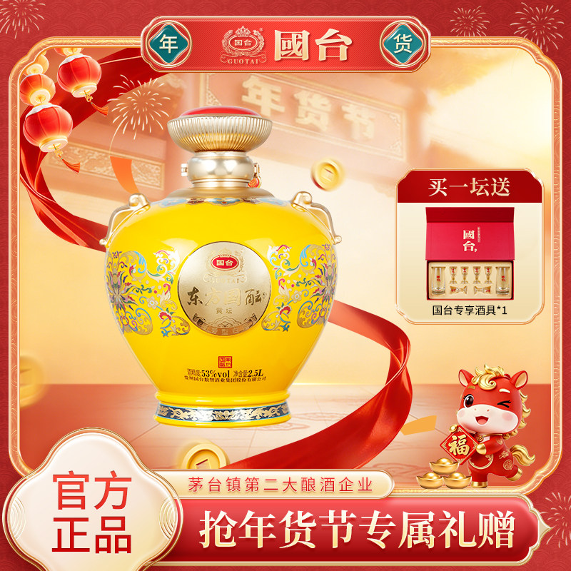 国台坛酒东方国酝黄坛53度2.5L/5斤酱香型大曲坤沙白酒官方旗舰店