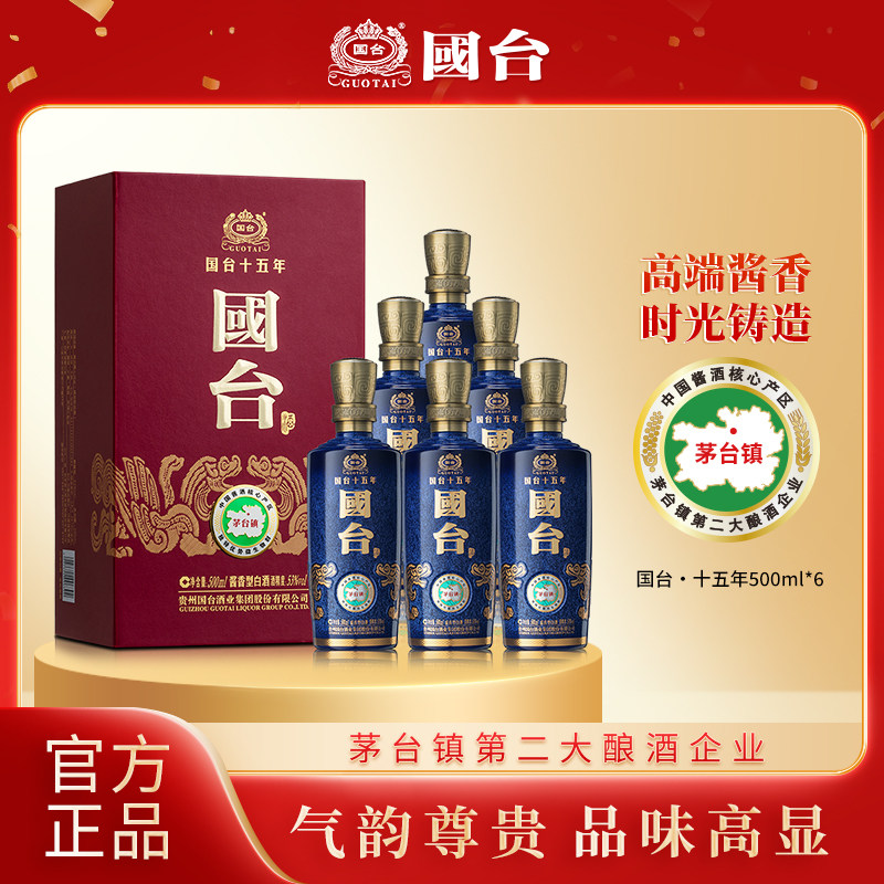 国台十五年53度500ml*6高端酱香型白酒大曲坤沙官方旗舰店正品