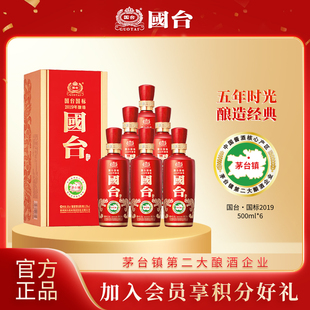 【2019酿造】国台国标53度500ml*6瓶纯粮食酱香型白酒官方旗舰店