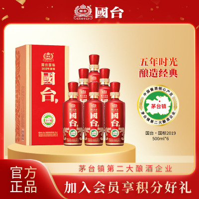 【2019酿造】国台国标53度500ml*6瓶纯粮食酱香型白酒官方旗舰店