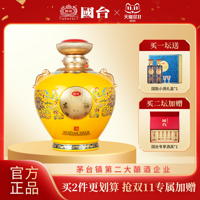 国台坛酒东方国酝黄坛53度2.5L/5斤酱香型大曲坤沙白酒官方旗舰店