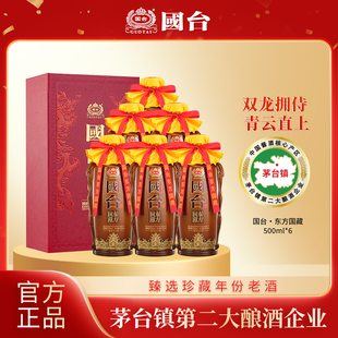 国台国藏53度500ml 6瓶整箱酱香型白酒大曲坤沙纯粮酿造官方正品