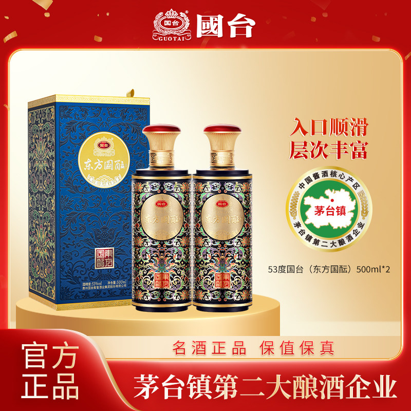 国台东方国酝53度500ml*2酱香型白酒官方旗舰店大曲坤沙纯粮送礼