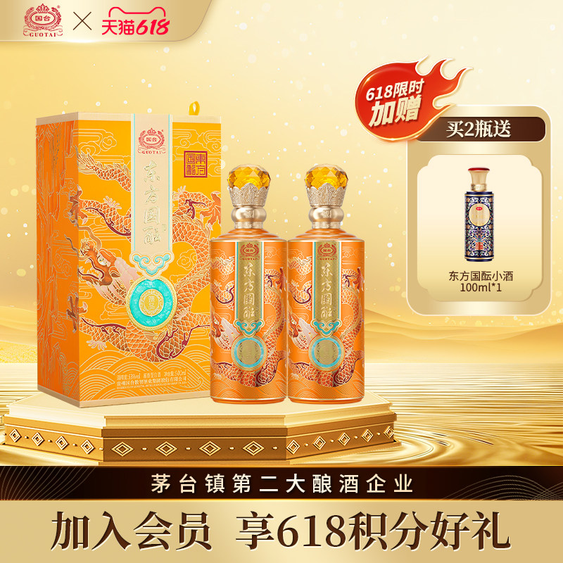 国台东方国酝臻品53度500ml*2瓶纯粮酿造聚会酱香型白酒官方旗舰
