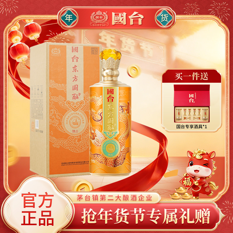 国台东方国酝臻品53度2.5L/5斤酱香型大坛白酒纯粮食大曲坤沙官方