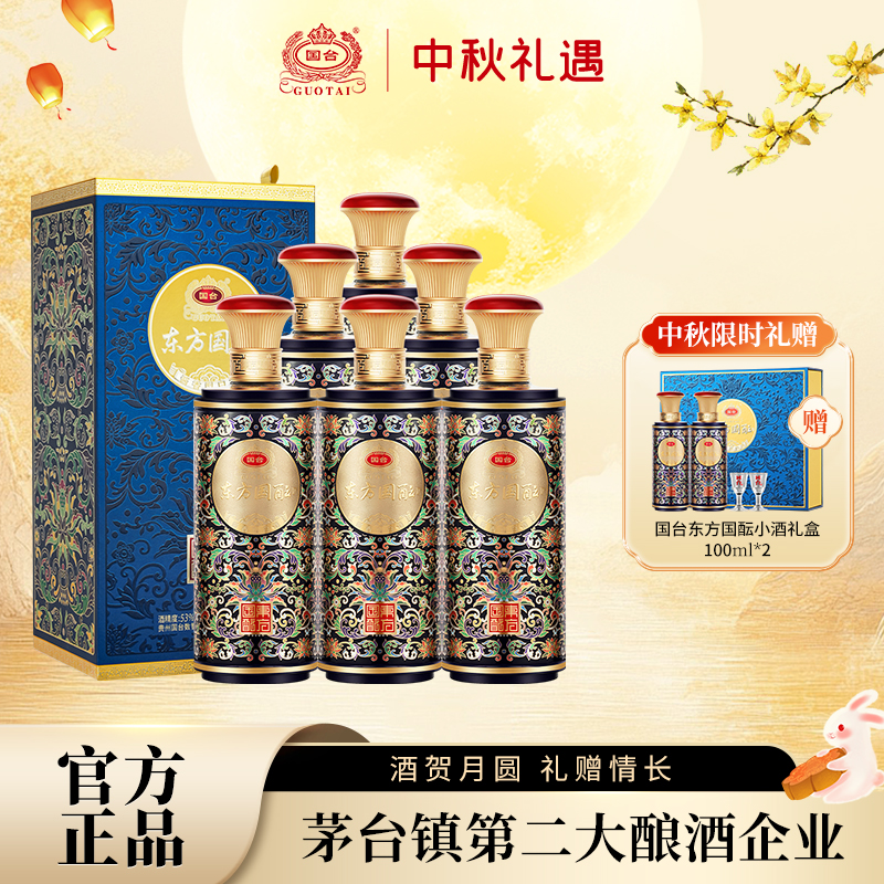 国台53度东方国酝500ml酱香型大曲坤沙宴会送礼白酒官方旗舰店