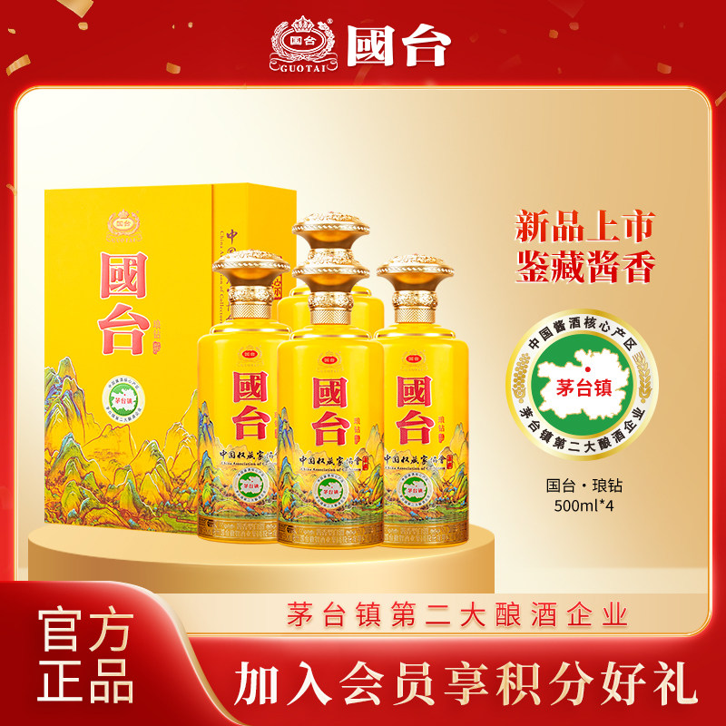 【中国收藏家协会联名】国台琅钻53度500ml*4酱香型白酒纯粮整箱