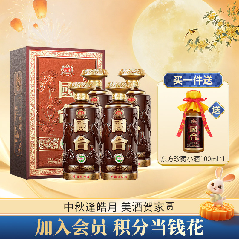 【新品】国台煌钻9马年生肖酒马到成功酱香型白酒53度500ml*4瓶