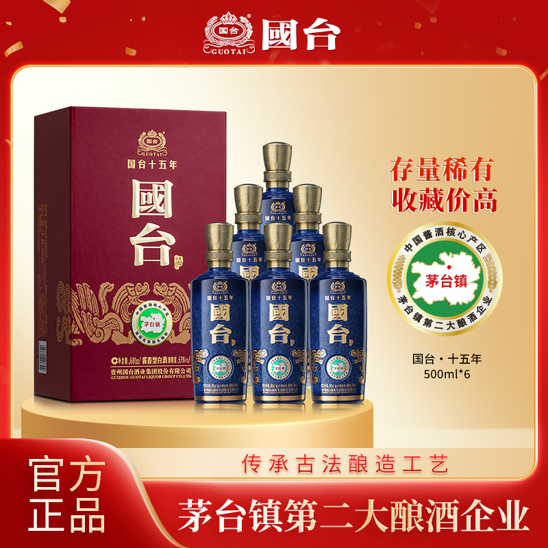 国台十五年53度500ml*6高端酱香型白酒大曲坤沙官方旗舰店正品
