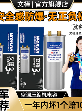 文槿牌空调电容压缩机启动电容器cbb65a外机通用电容35uf防爆450v