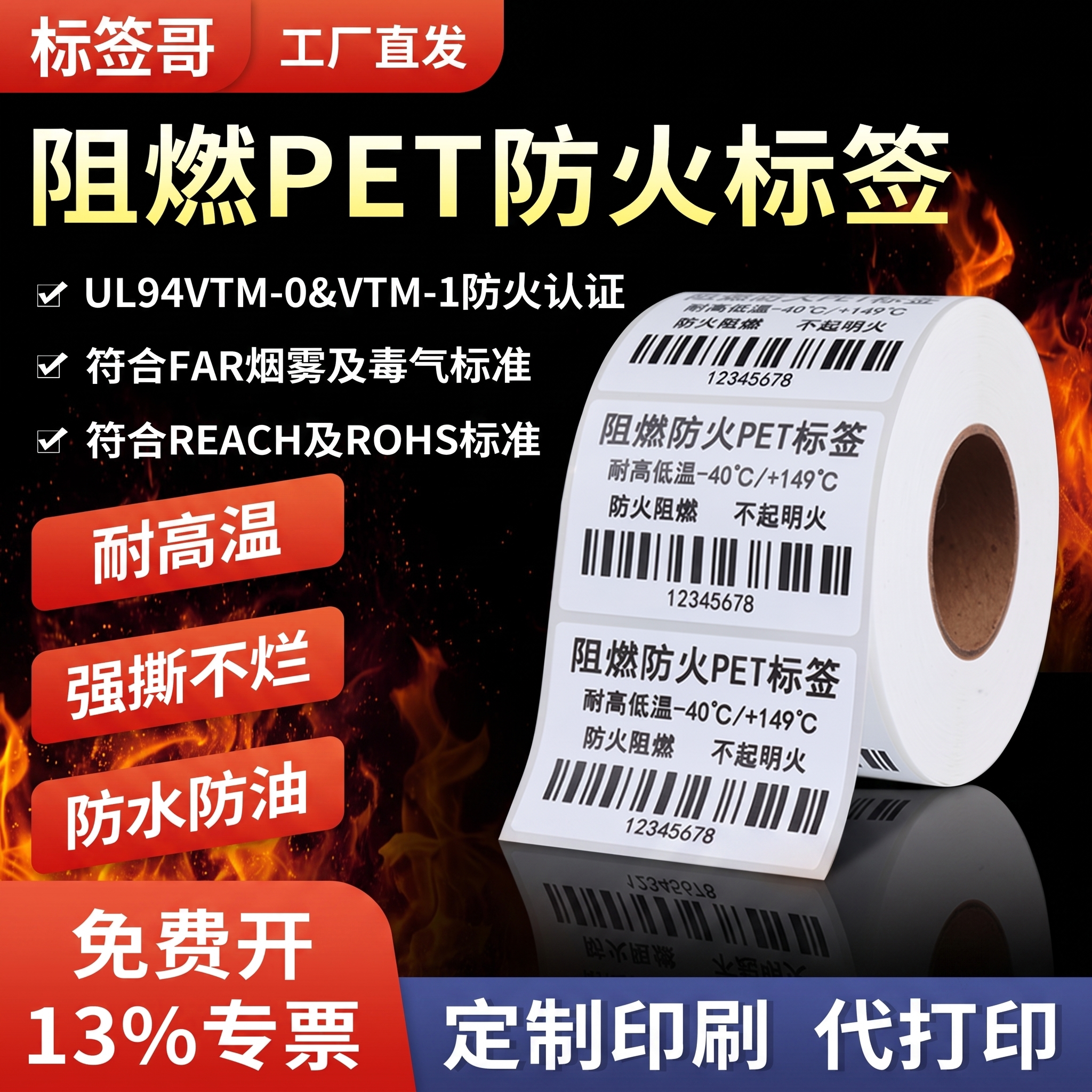 阻燃pet标签贴纸条码纸V0级防火耐高温PET标签汽车线路消防电子不干胶防水防油撕不烂热转印打印