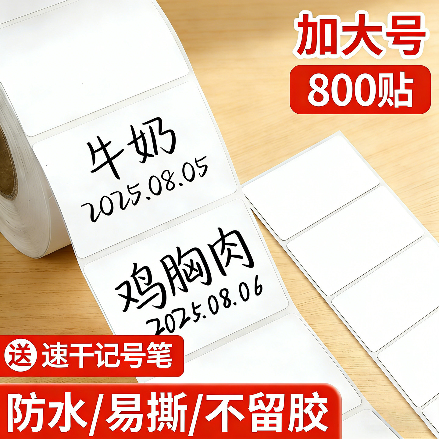 可移热敏合成纸标签大号可手写
