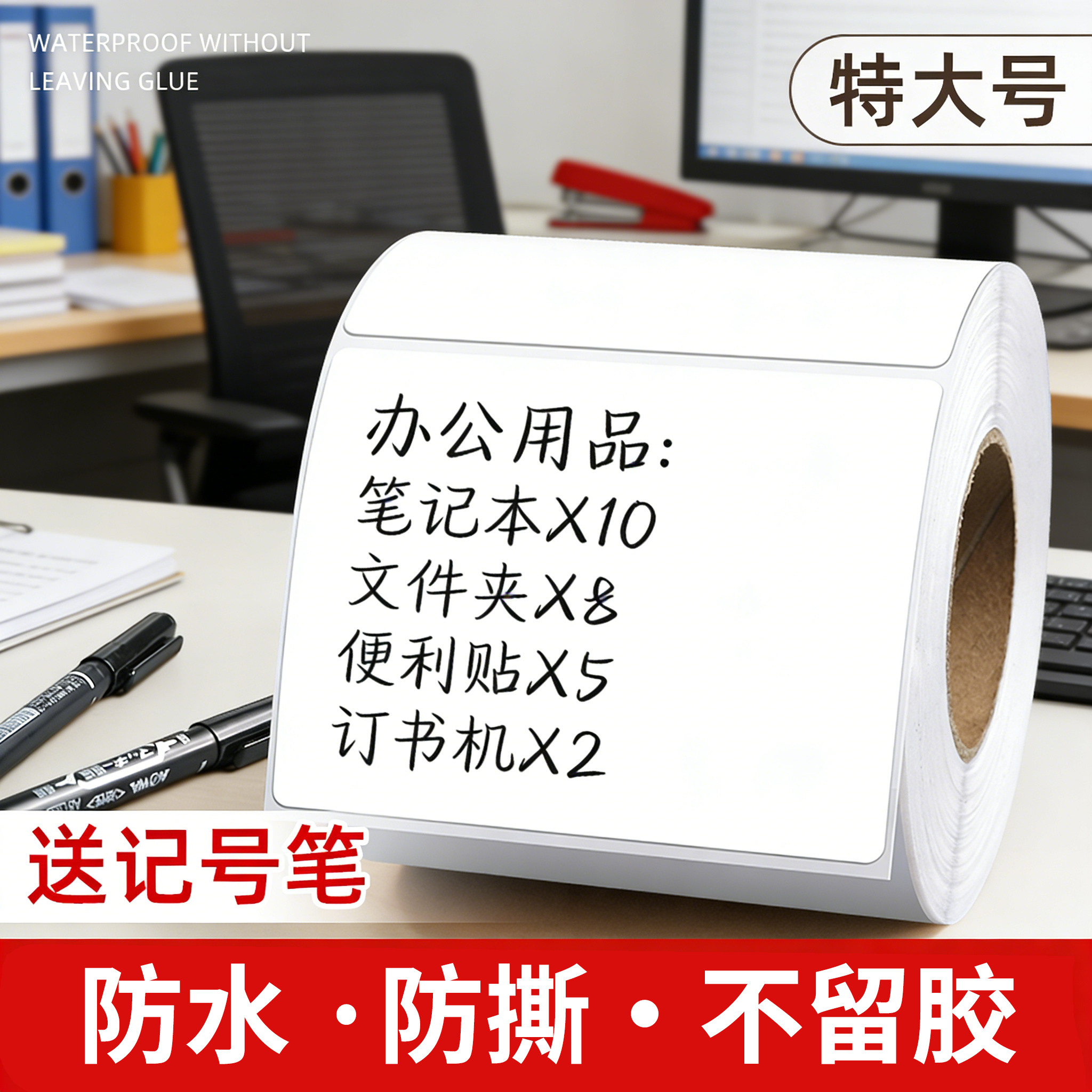 防水易撕无痕不留胶合成纸大号标签贴纸手写自粘可写字便签便利贴冰箱食物