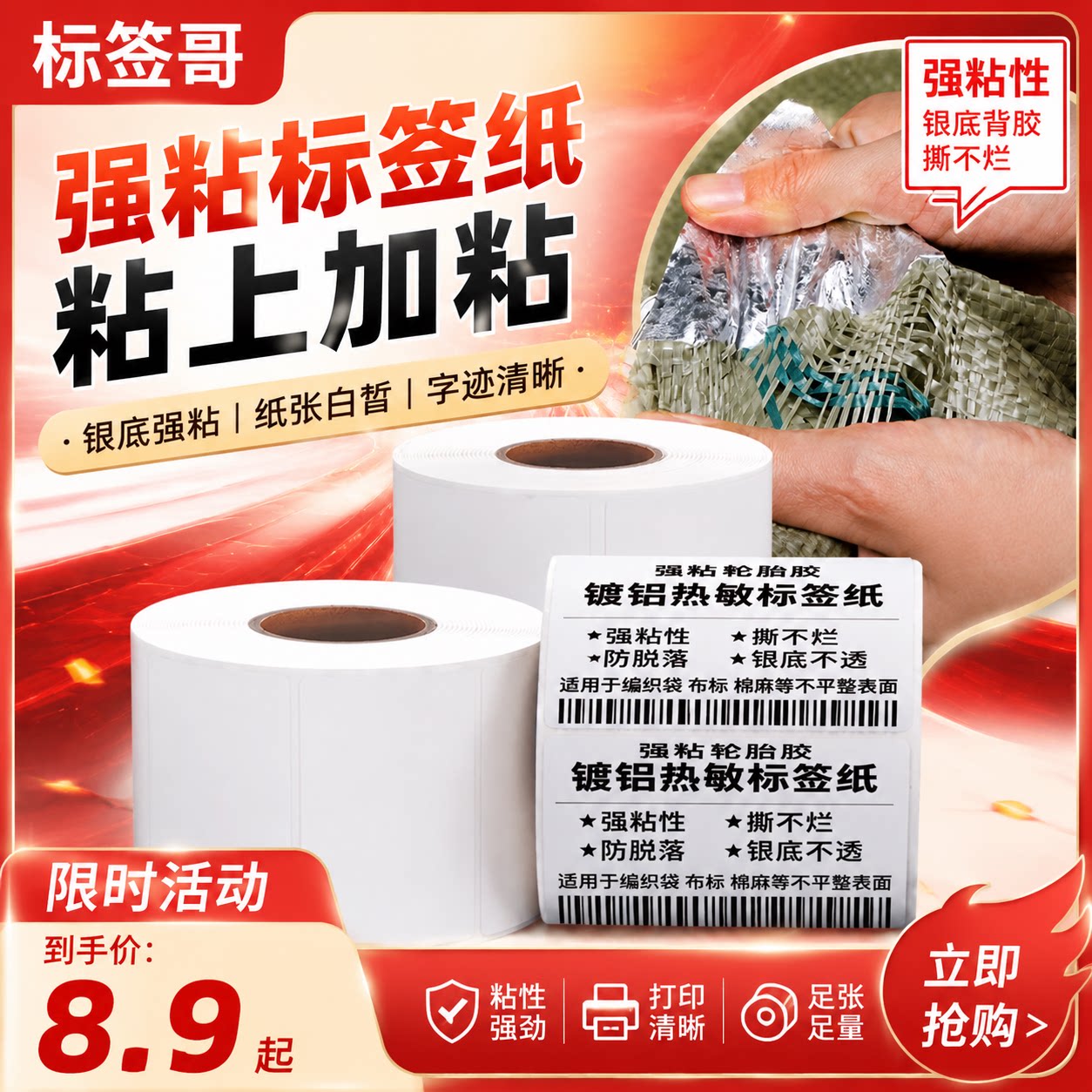 轮胎胶三防热敏标签贴纸6040