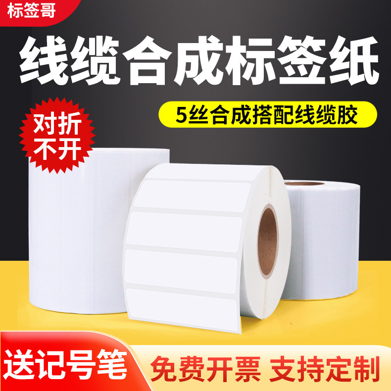 电线标签细长条薄款线缆胶合成纸100 80 70 60 50* 15 20强粘对折