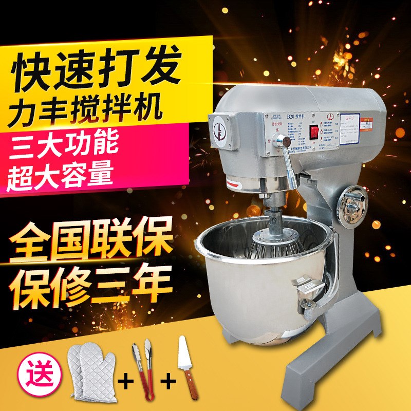 力丰B20/B30商用搅拌机 打蛋机和面机三功能馅料奶油打发机厨师机