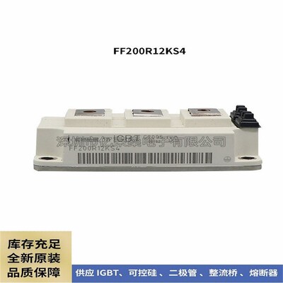 全新IGBT功率模块 FF200R12KS4 可控硅模块 FF200R12KT4 型号齐全