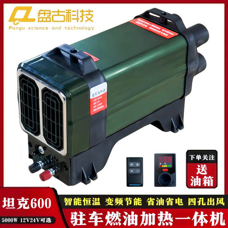 盘古驻车空气加热器一体机24V大功率柴暖货车电动车车载暖风机