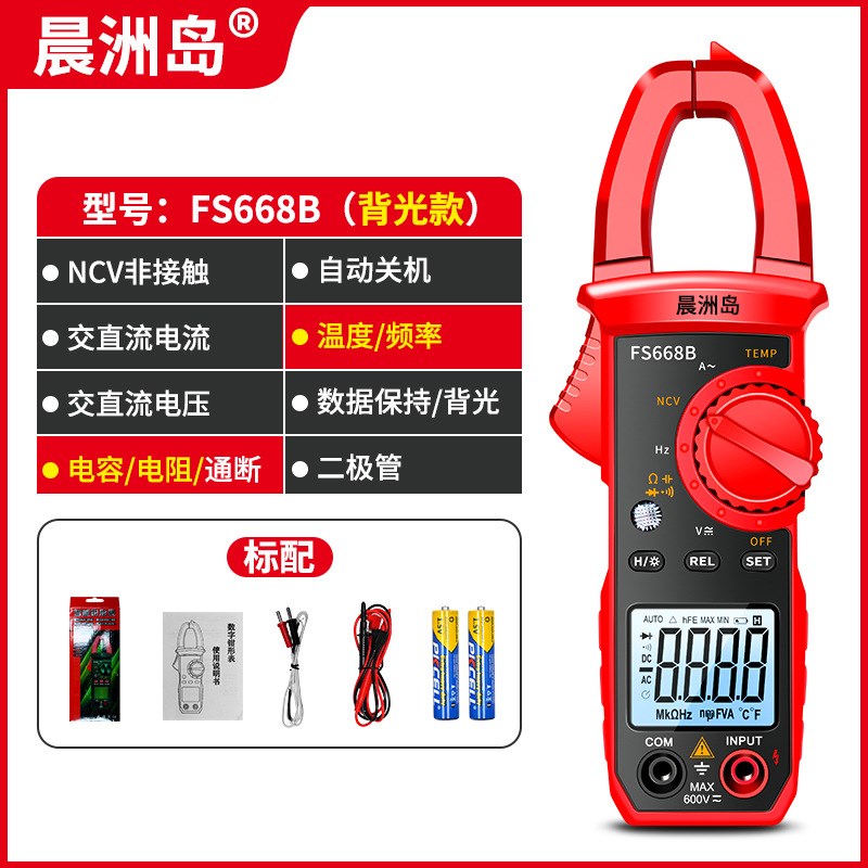 晨洲岛全自动钳形表智能小型便携式数字高精度维修电工万用表