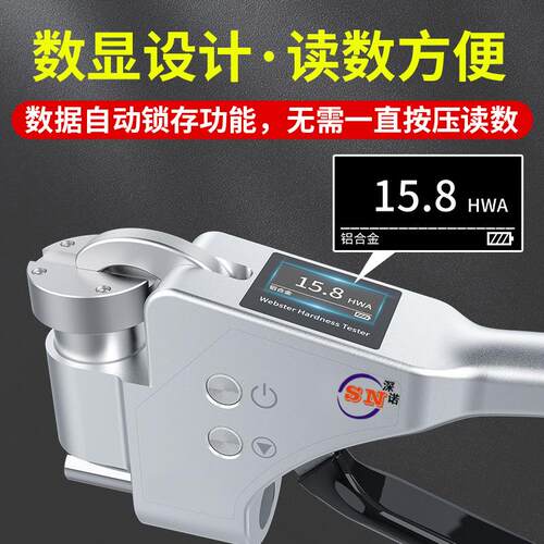 三诺数显便携韦氏硬度计维氏布氏硬度计铝合金软金属硬度测试仪