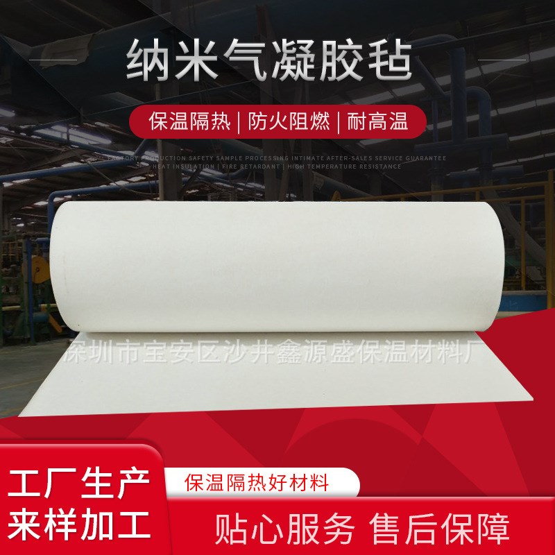 厂家供应气凝胶毡 气凝胶隔热毡 隔热保温棉阻燃管道纳米气凝胶毡