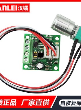 PWM直流电机调速器1.8V3V5V6V12V2A 调速调光电子开关1803BKW