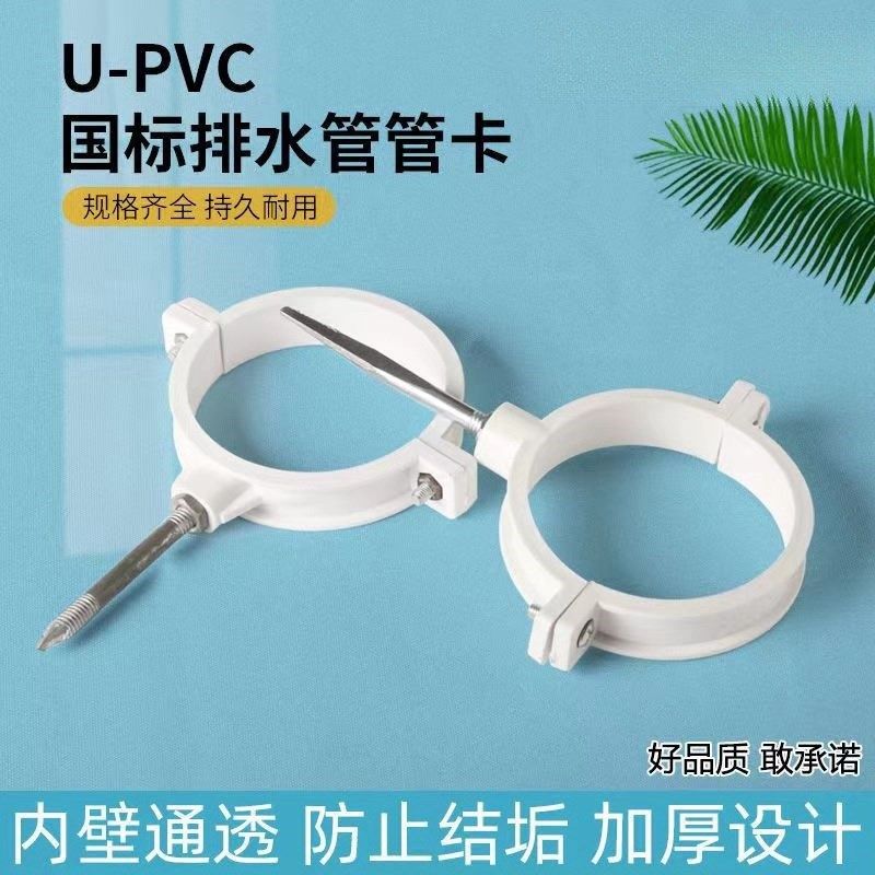 PVC排水管管卡 墙卡 带钉卡子双耳管卡卡箍大口径 加厚管卡抱箍
