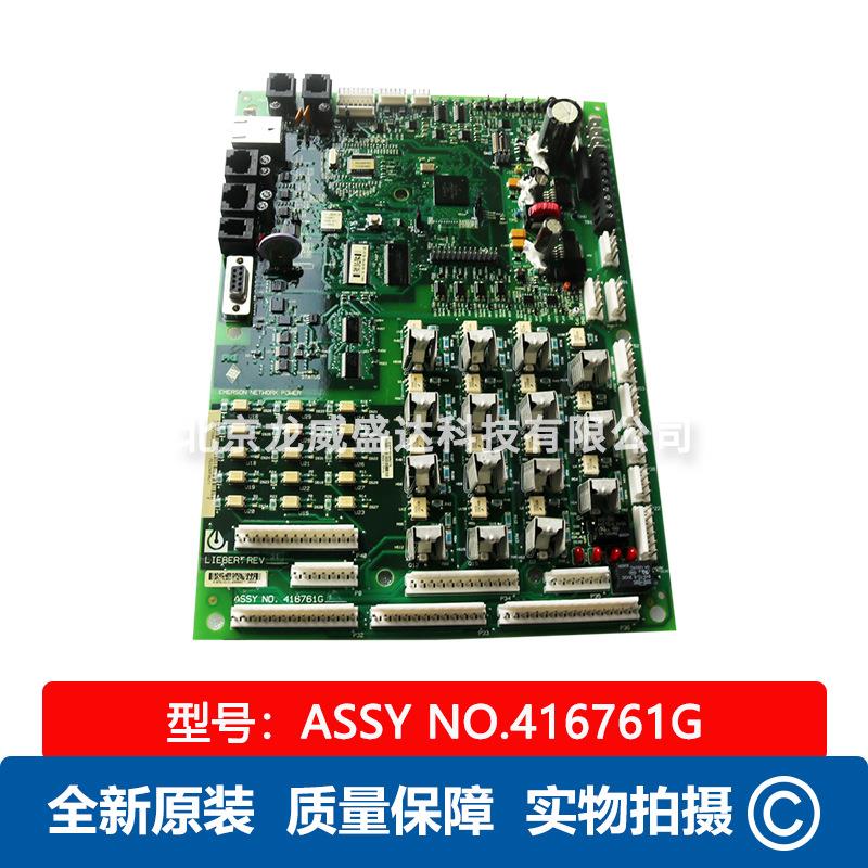 适用于EMERSON艾默生机房精密空调ASSY NO.416761G全新原装调速板
