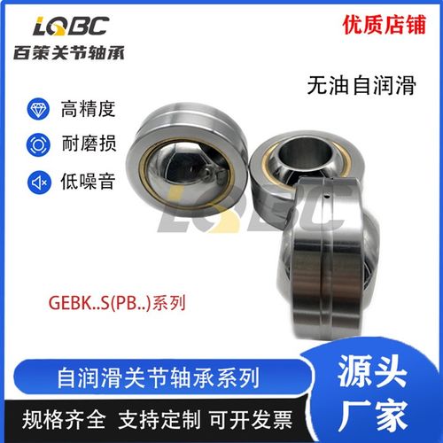 鱼眼关节轴承 GEBK30S PB30 高品质镶垫铜套万向鱼眼轴承油润滑