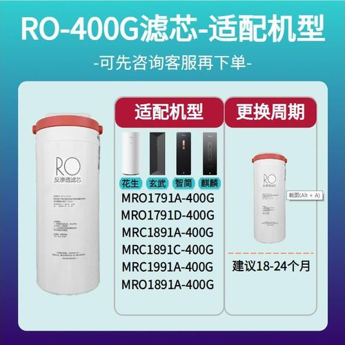 美D花生 玄武净水器MRO1791D 1891 MRC1882C 1991A-400 600G滤芯