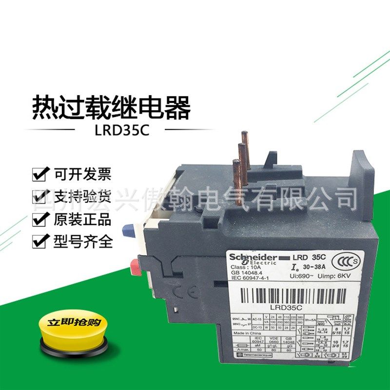 过载保护 LRD35C 热过载继电器 整定电流30-38A全新供应