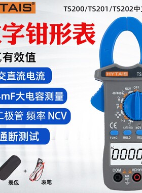 泰圣钳形电流表TS200/TS201/TS202高精度数字交直流钳形表万用表