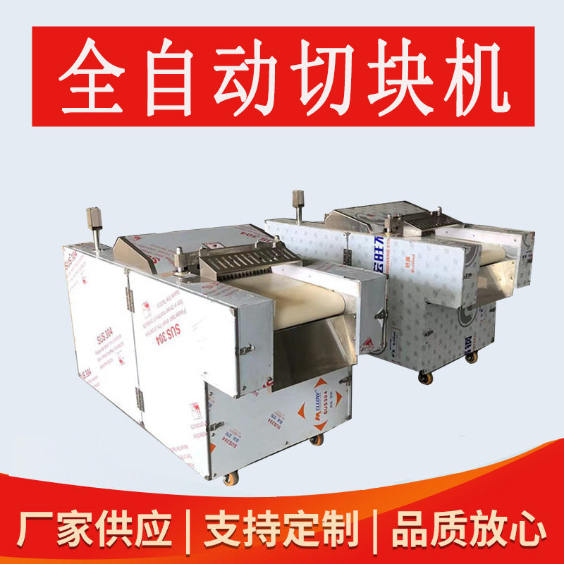 全自动切块机 商用鸡腿鸭鹅肉切丁机  多功能鲜冻排骨羊肉剁块机,清洗/食品/商业设备,锯骨机/切骨机,淘宝优惠券,粉丝福利购,淘宝优惠卷