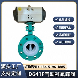 衬氟蝶阀D641F46 16C气动衬氟法兰蝶阀