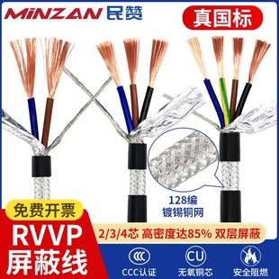 2.5平方屏蔽电线信号控制线 rvvp屏蔽线铜芯线缆234芯0.3 0.75