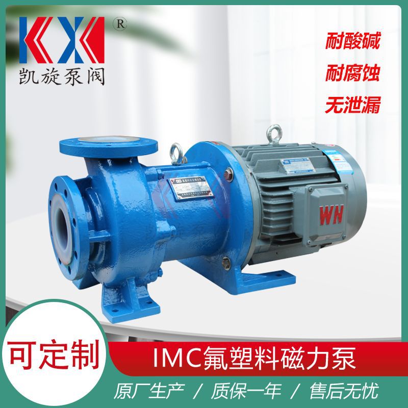 IMC32-20-130F衬氟塑料磁力泵 反应釜抽料泵 酸碱转移泵 母液泵
