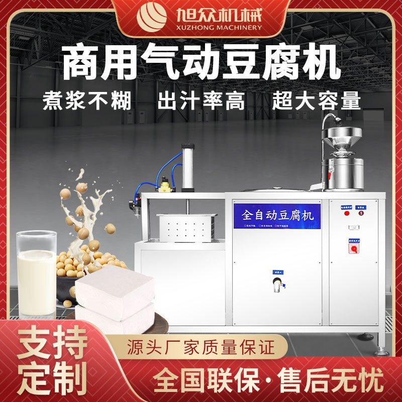 全自动商用豆腐机智能化生产豆腐豆浆一体机多功能渣浆分离豆腐机,厨房电器,其他商用厨电,淘宝优惠券,粉丝福利购,淘宝优惠卷