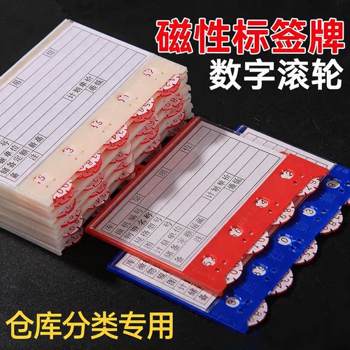 磁性计数器标签货架标牌