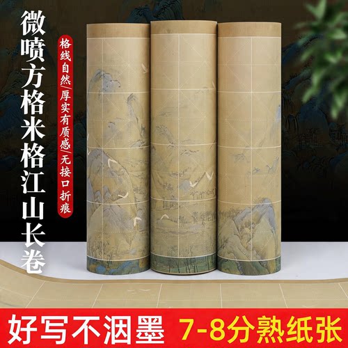 江山如画竖格练字纸13