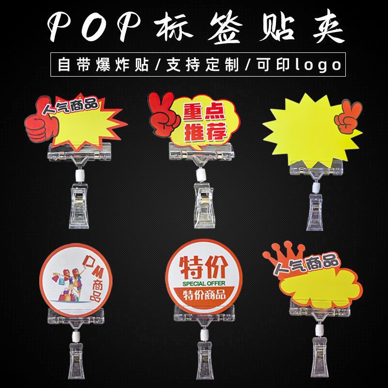 展示牌pop广告夹透明带价格牌