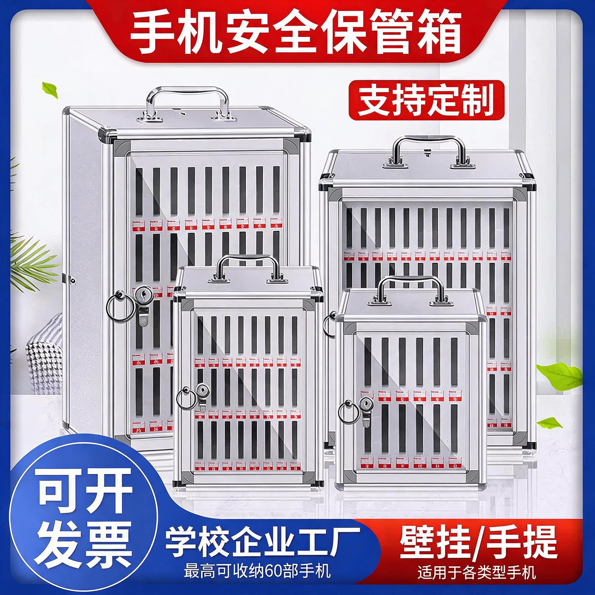 学生手机保管透明密码柜