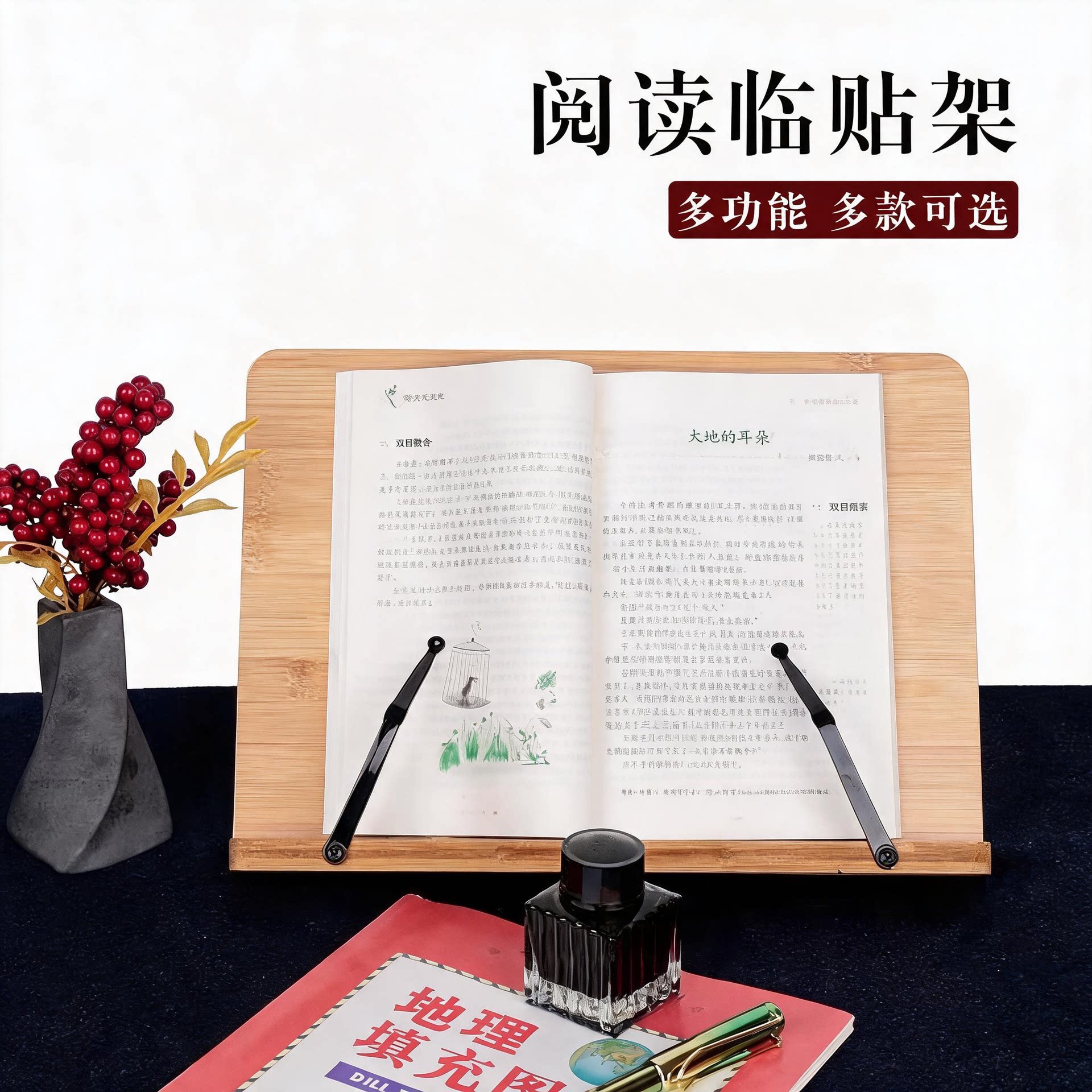 学生读书临帖实木支架