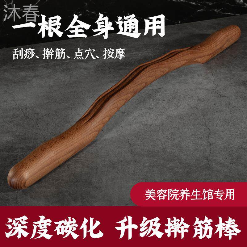 擀面棍按摩天然榉碳化痧擀筋棒刮开背美容院专用按摩赶筋木棍套装