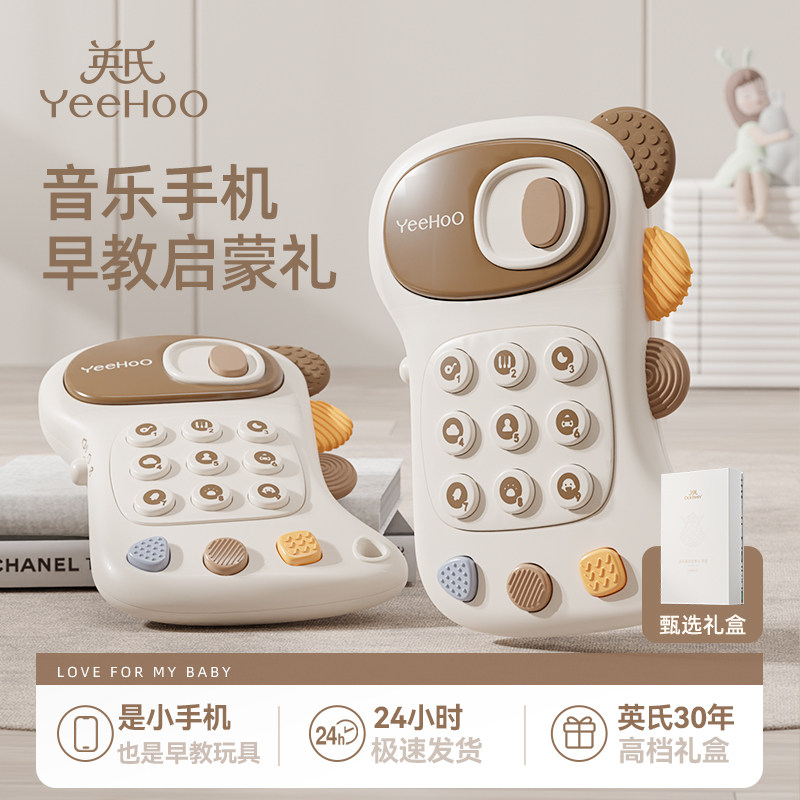 【宝宝伴手礼】英氏玩具音乐手机