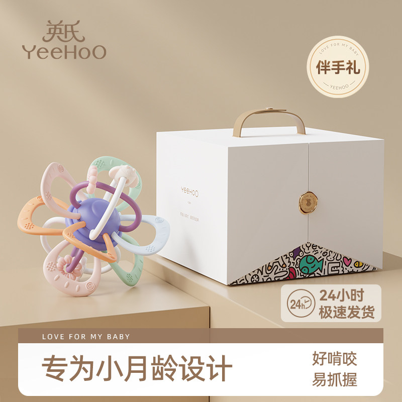 英氏曼哈顿球牙胶送3到6个月宝宝礼物高档咬胶礼盒新生婴儿见面礼,节庆用品/礼品,创意礼盒/礼品套组,淘宝优惠券,粉丝福利购,淘宝优惠卷